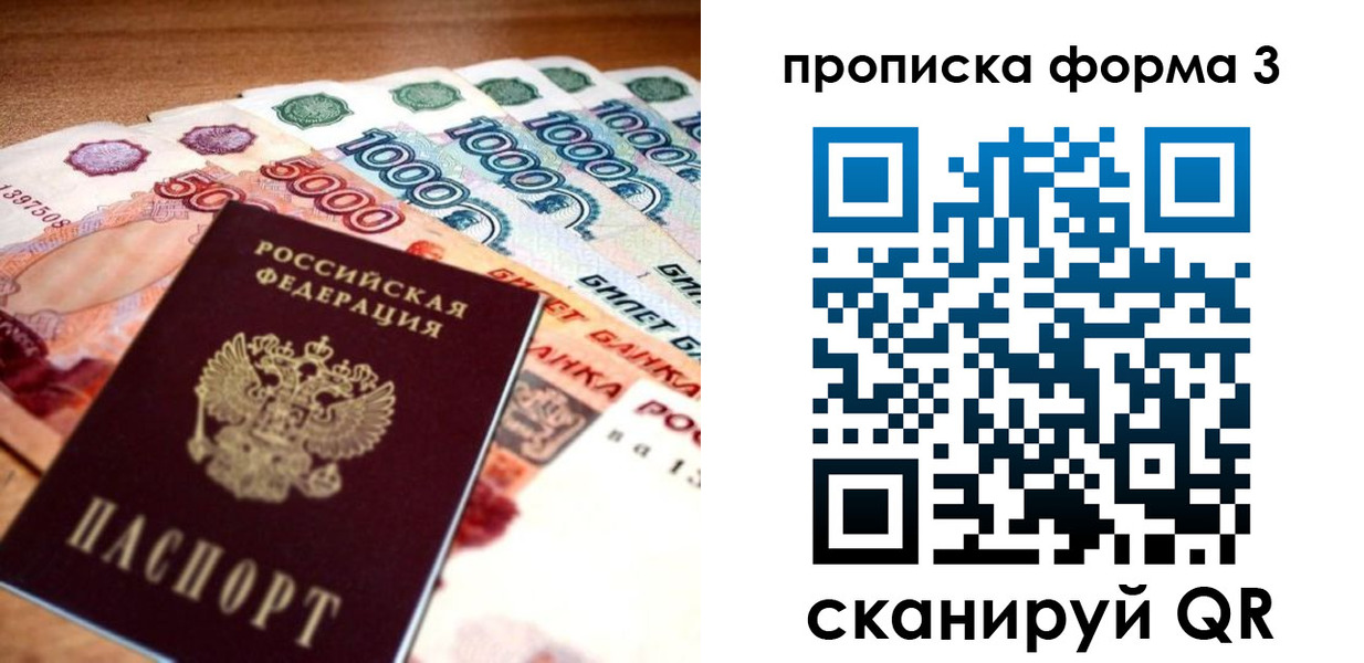 прописка паспорт в Красноярске