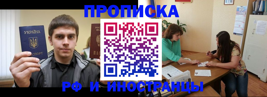 прописка от собственника в Красноярске