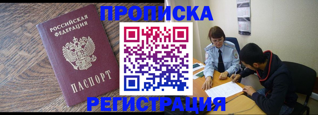 временная регистрация для школы в Красноярске