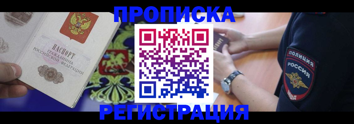 регистрация в Красноярске